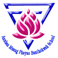 อนุบาลเมืองพะเยาบ้านโทกหวาก